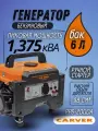 Генератор бензиновый PPG-2000A (обмотка алюминий), 9 часов работы, 1.1 кВт
