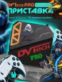 Игровая приставка DVTech Pro, белая, со слотом для карты памяти
