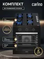 Комплект бытовой техники CARINO 6B16011S111 (духовой шкаф и газовая варочная панель 60 см)
