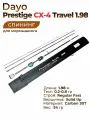 Спиннинг 4-х частный для мормышинга DAYO PRESTIGE CX-4 Travel 0.2-0.8 гр. 198 см