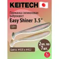Силиконовая приманка виброхвост Keitech Easy Shiner 3.5, 2 упаковки по 7 штук: цвета #420 и #412, длина 89 мм, вес 3,9 г