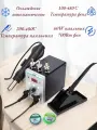 Керамическая паяльная станция 2х1 с термофеном и цифровым дисплеем SMD 8586.