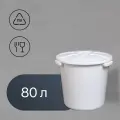 Бак пищевой, 80 л, с крышкой, цвет микс