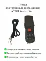 Чехол, защитная пленка для терминала сбора данных АТОЛ Smart. Lite