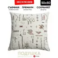 Подушка декоративная 50x50 Gaya
