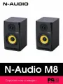 Студийные мониторы N-Audio M8 (пара)