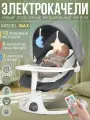 Электронные качели, шезлонг для новорожденных 3 в 1 DearestBaby Pro Max Deluxe White Dark Grey для новорожденных!