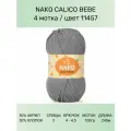 Пряжа Nako Calico Bebe: 11457 (серый), 4 шт 245 м 100 г 50% премиум акрил, 50% хлопок