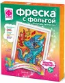 Фреска с фольгой Дракончик Огонек, 6 штук