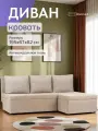 Угловой диван-кровать Крит, 195х82х67 еврокнижка, мокко рогожка, Divan24