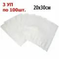 Пакет для вакууматора 20*30см. Комплект 3 упаковки по 100 штук.