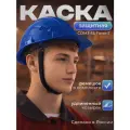 Каска строительная / защитная РОСОМЗ СОМЗ-55 FavoriT синяя, арт. 75518