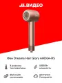 Фен Dreame Hairdryer Glory, 1600Вт, розовое золото, концентратор, для сушки волос за 3 мин