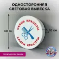 Односторонняя световая вывеска на стену Салон красоты 1