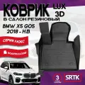 Коврик резиновый в салон 3D LUX для BMW X5 G05 (2018-) Водительский/БМВ икс5 SRTK/сртк