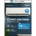 Сплит-система инвертор 24 Midea Primary MSAG3-24N8D0-I/MSAG3-24N8D0-O кондиционер, мощный инвертер настенный, Глянцевый, завод производитель MIDEA, компрессор GMCC Toshiba до 70 кв. м.