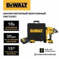 Аккумуляторный монтажный пистолет DEWALT, по бетону, 18 В, с 2 АКБ 5 Ач и ЗУ, в кейсе, DCN890P2