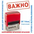 Штамп на автоматической оснастке 38х14 мм важно