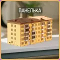 Светильник-ночник Панелька. Комплект для сборки. 5 этажей/2 подъезда, покатая крыша, покраска