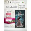 Гадальные карты Аввалон-Ло Скарабео Таро Дом с привидениями (78 карт с инструкцией) черный/зеленый 78