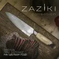 Шеф нож профессиональный Zaziki кухонный поварской, японский из дамасской стали, 20 см