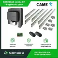 Came BX608AGS combo KIT + 6 зубчатых реек - Комплект автоматики для откатных ворот на основе привода BX608 (встроенный блок управления ZBX6N, радиоуправление с фиксированным кодом)