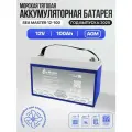 Тяговый аккумулятор One-sun Sea Master AGM 12В 100Ач AGM аккумулятор для лодки, мотора, 1 шт.