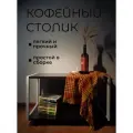 Журнальный стол на колесиках прямоугольный кофейный