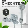 Смеситель для ванны, Кран с душевой лейкой, Смеситель для ванны и душа с коротким изливом хром (модель LC-3313)