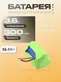 Аккумуляторная батарея Ni-MH типа 2/3AAA 3S1P, 3.6V, 300mAh, профиль - треугольник , для Titan, Кобра и др