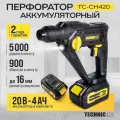 Аккумуляторный перфоратор TECHNICOM TC-CH420