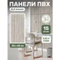Стеновые панели пластиковые Дуб викинг декоративные 3д рейки 15 шт
