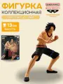 Фигурка аниме ONE PIECE BATTLE RECORD COLLECTION Портгас PORTGAS.D.ACE 13см 89312