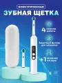 Электрическая зубная щетка, с футляром и беспроводной зарядкой