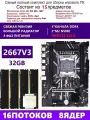 XEON 2667V3+4x8G Комплект X99 D4M4(Аналог QD4 RS9)