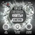 Гирлянда Нить 120LED 6 м холодный белый свет, белый провод IP44 резина, статика Maxi LED COMFORT Santi