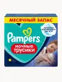 Ночные трусики подгузники Pampers 5 размер, 12-17 кг, 76 шт, усиленная впитываемость