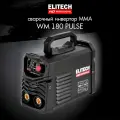 Elitech Аппарат сварочный инверторный hd wm 180 pulse 204465