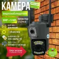 Умная 4G камера, V380Pro,2 объектива,5МП, для дома и улицы, датчик движения, ночная съемка, поворотная