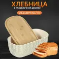 Хлебница деревянная 36.3х20.4х13.7 см, с бамбуковой крышкой доской