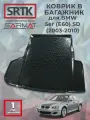 Коврик багажника пластиковый для BMW 5er (E60) SD (2003-2010)/БМВ седан SRTK/сртк