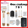 Профессиональный фен стайлер для волос, стайлер для волос, с 7 насадками для укладки и завивки, с ионизацией 7 В 1