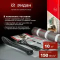 Теплый пол электрический под плитку Ридан TF-150 10 м2 нагревательный мат тонкий на самоклеящейся сетке