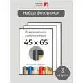 Набор рамок 45х65 см, 3 штуки Первое ателье Черная алюминиевая фоторамка 45х65 для пазла, вышивки, алмазной мозаики, фото, постера
