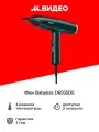 Фен Babyliss D6555DE