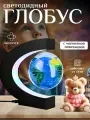 Ночник, Парящий глобус Besthomen с магнитной левитацией и светодиодной подсветкой, цвет черный