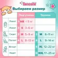 Tanoshi Трусики-подгузники L (44 шт) 9-14кг
