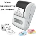 Мини термопринтер, Портативный термопринтер, фотопринтер для мобильный телефона, белый