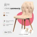 Стулья для кухни комплект 2 шт Шеффилд Valori, велюр
