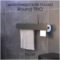 Держатель для туалетной бумаги Round Trio 70*13*9см, с полочкой и полотенцедержателем / для ванной комнаты FLOW
